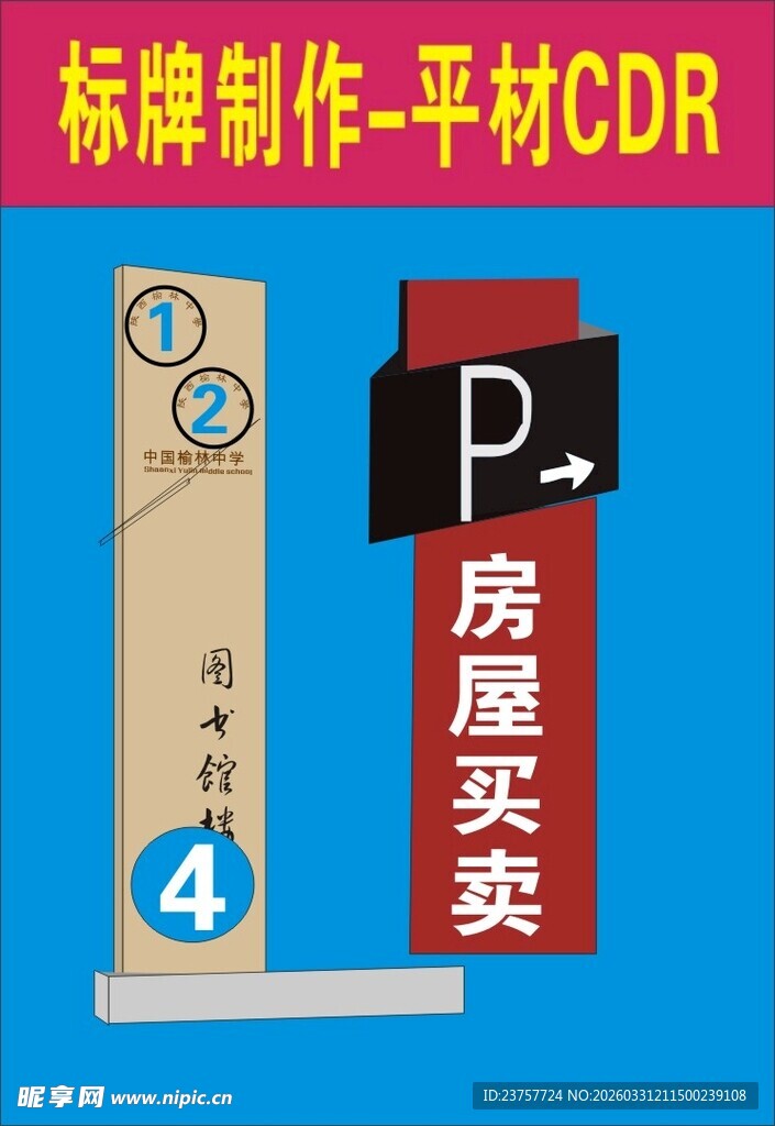 房屋买卖停车指示牌制作
