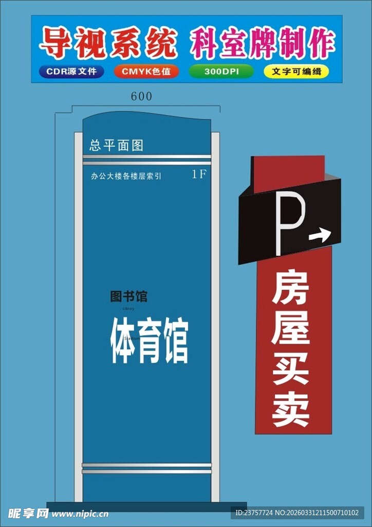 体育馆旁房屋买卖标识