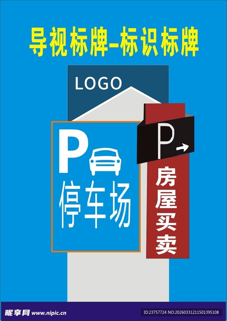 导视停车标识标牌展示