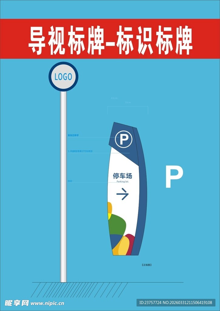 停车导视牌