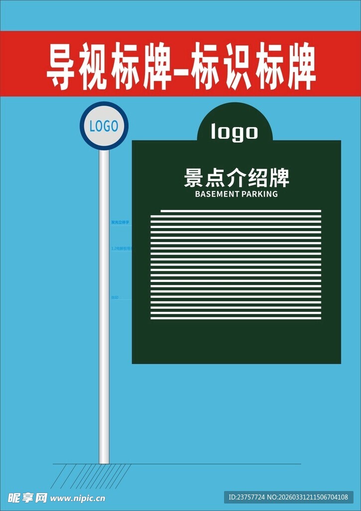 导视标牌设计展示