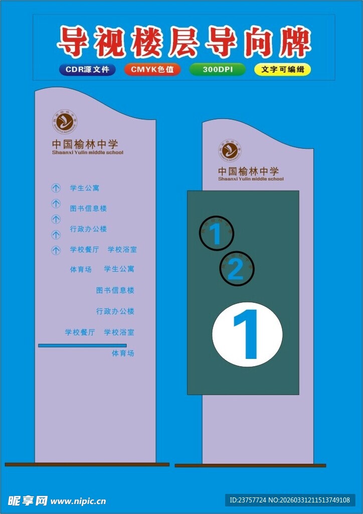 母婴儿童馆导视牌