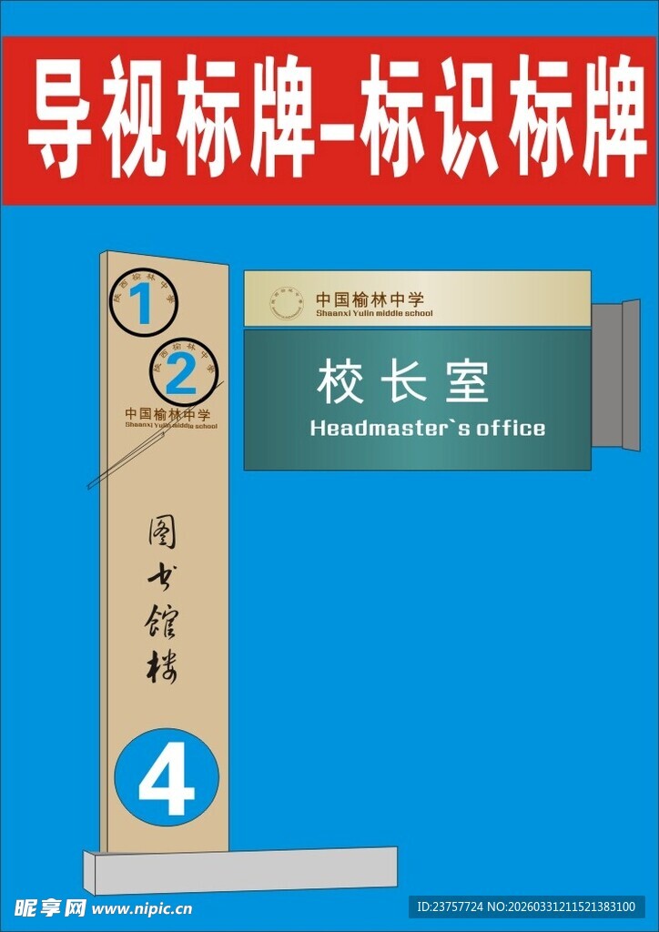 校长室导视标识牌