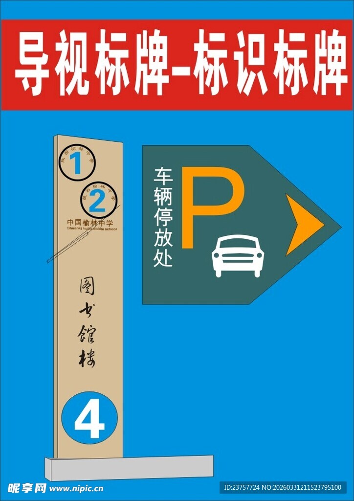 停车场导向标识牌