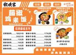 藤椒鸡米花菜单宣传