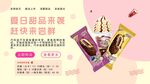 冰淇淋巧乐兹海报