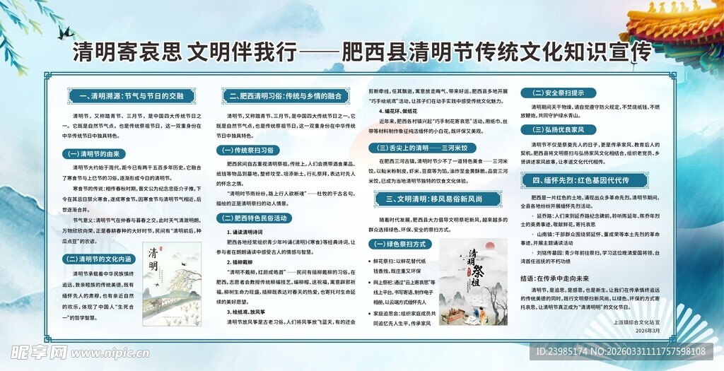 清明寄哀思文明伴我行