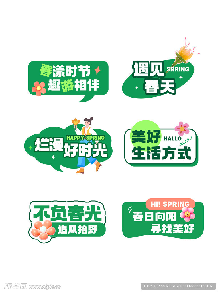 绿色环保生活标识集合