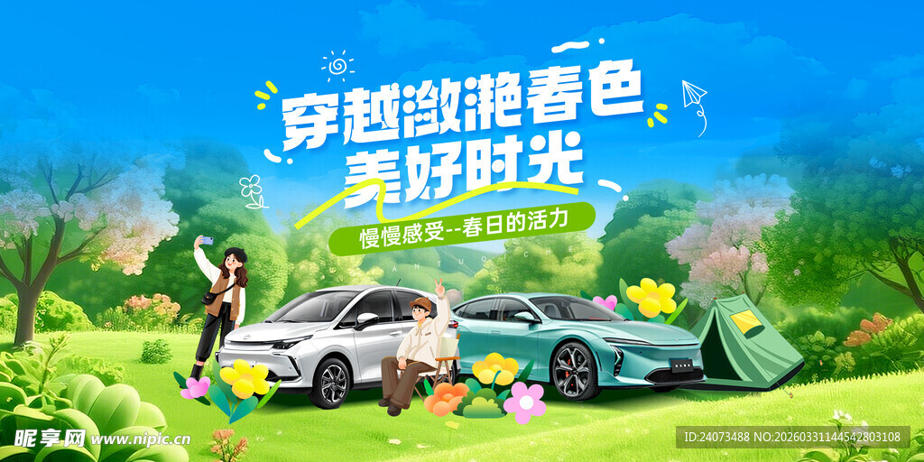 户外露营开启美好时光