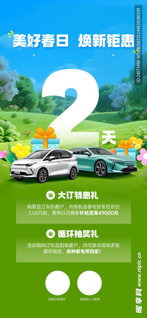 汽车促销海报展示两款车型