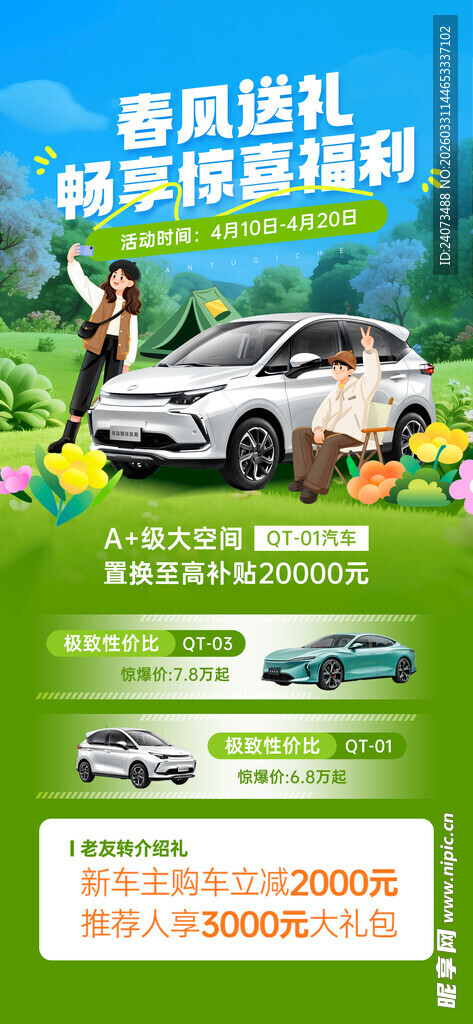 汽车促销福利大放送