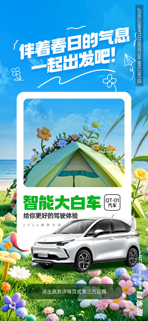 传祺M8宗师草原驰骋画面