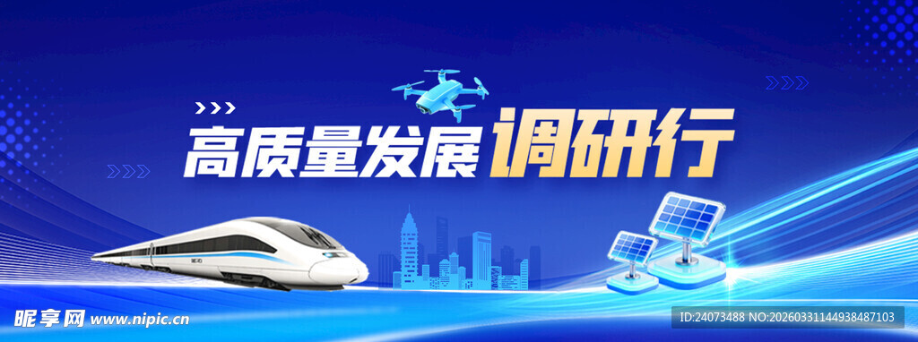 高铁智能化调研场景