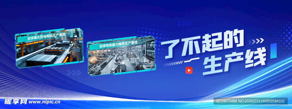 了不起的生产线