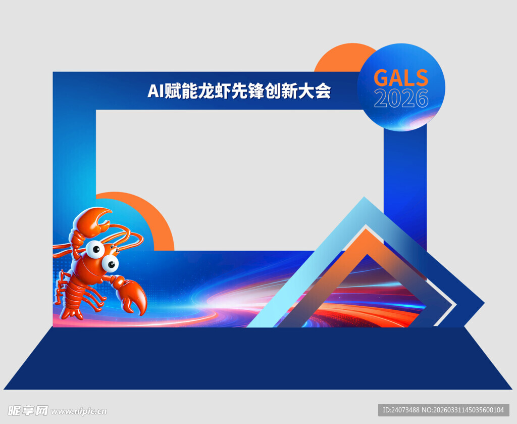 科技风拍照打卡宣传展示框