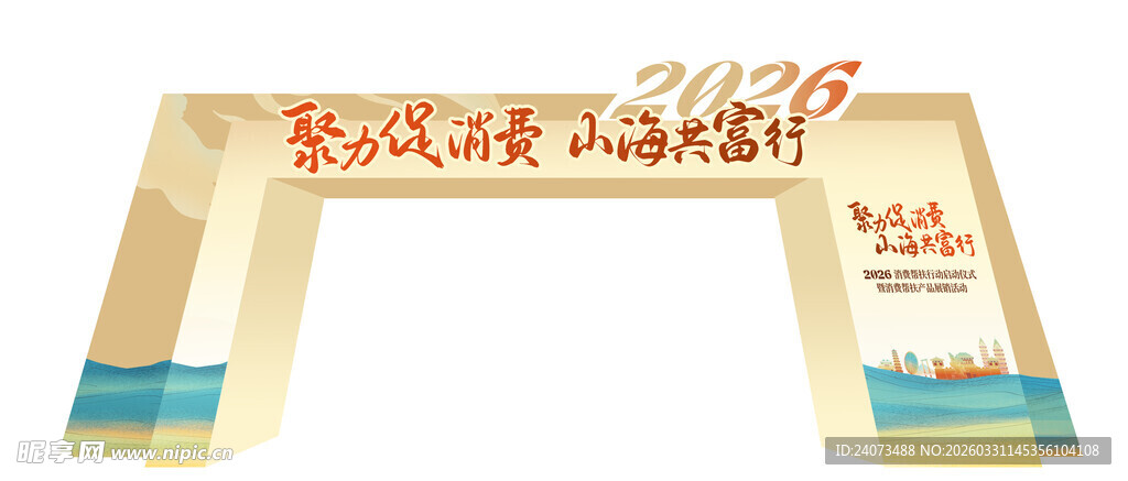 活动拱门广告物料展示
