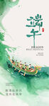 端午龙舟海报设计