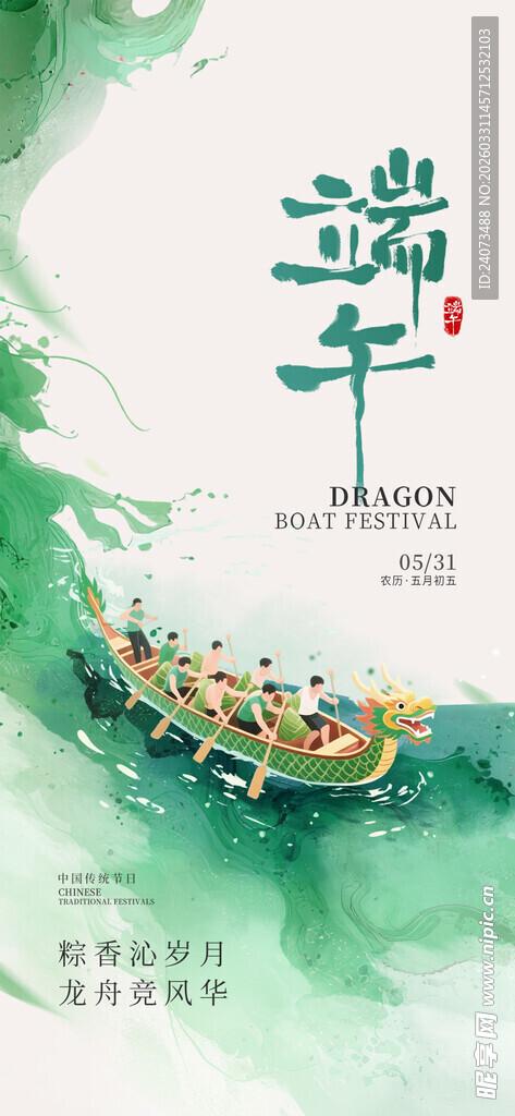 端午龙舟海报设计
