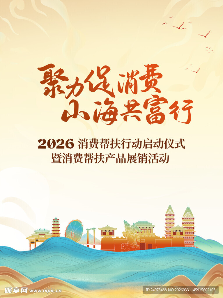 2020青岛旅行启动仪式