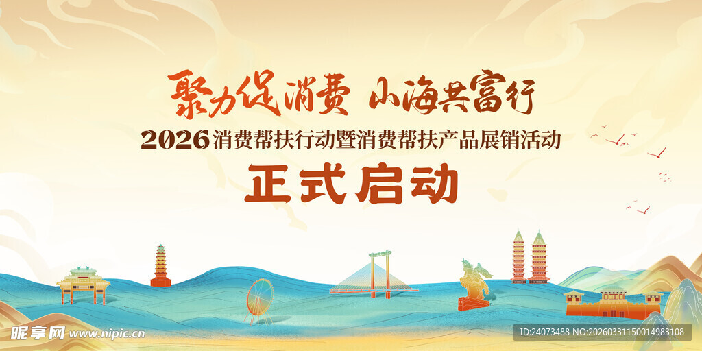 东方风清山海旅行启动