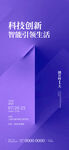 科技创新智能生活宣传册