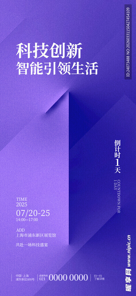 科技创新智能生活宣传册