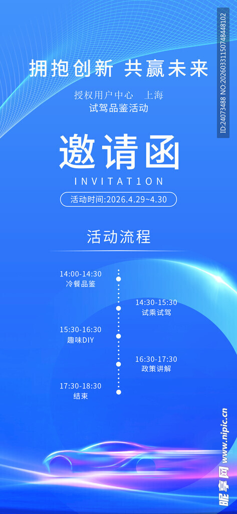 蓝色科技风商务邀请函