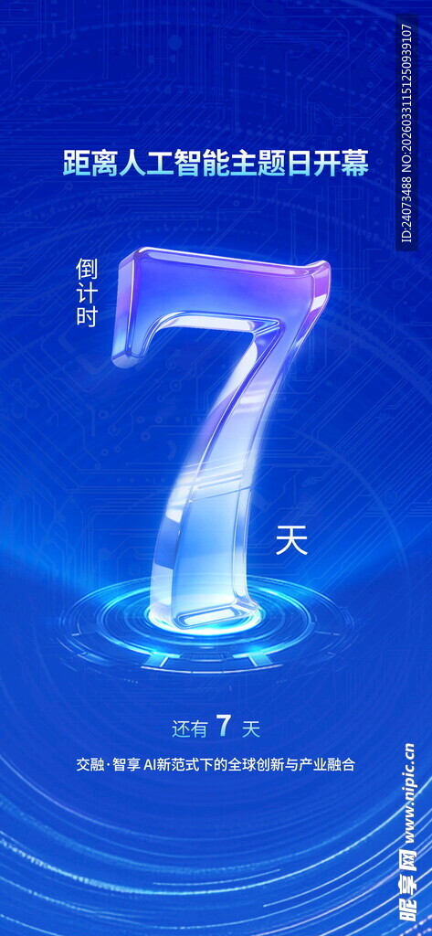 科技风倒计时7数字特效图