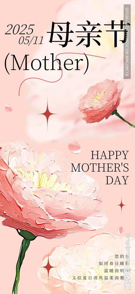 母亲节温馨花卉祝福图