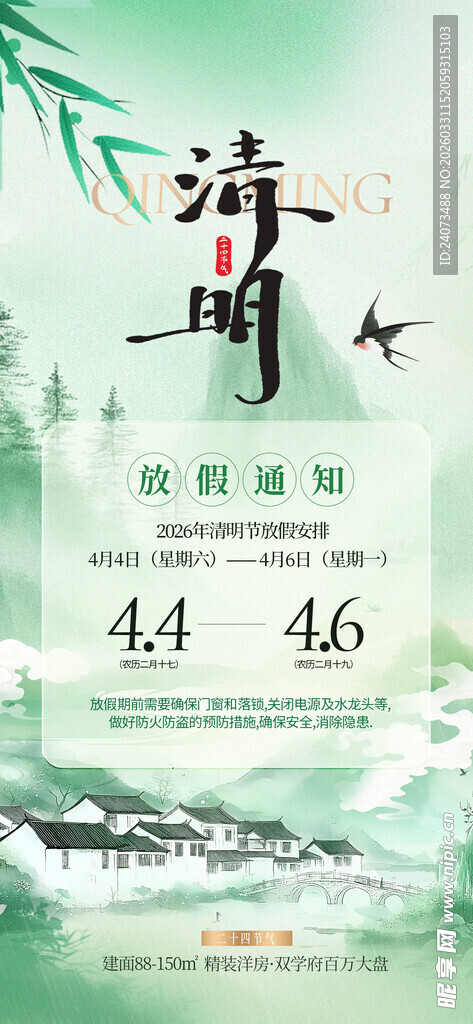 清新古风诗词海报设计