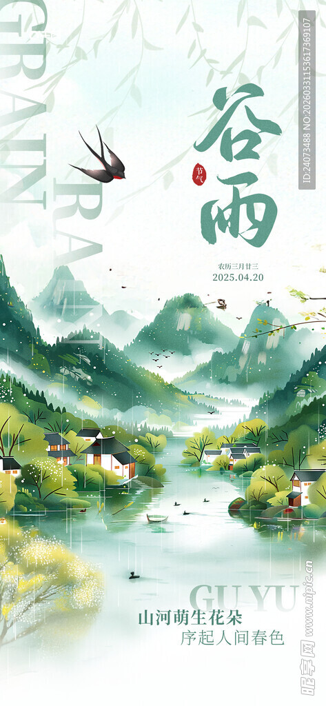 谷雨时节山水田园美景