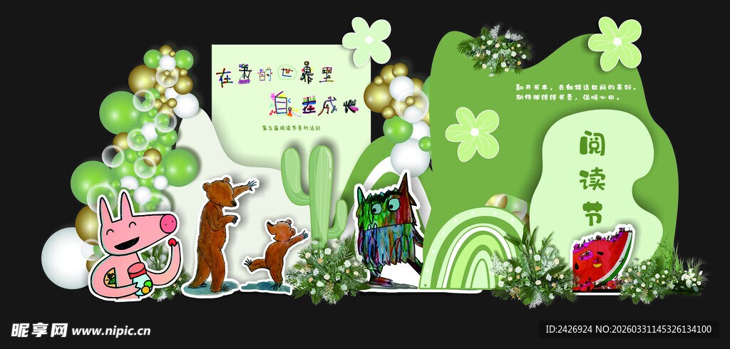 童趣森林卡通场景