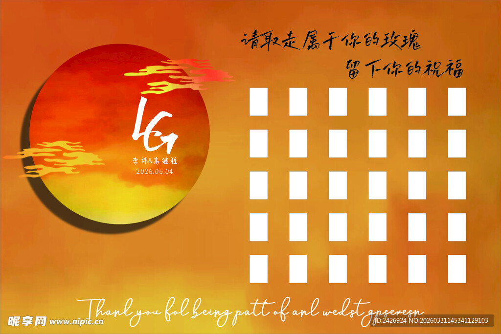 落日主题方格装饰婚礼签到墙