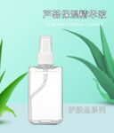 喷雾瓶芦荟精华与绿植护肤场景