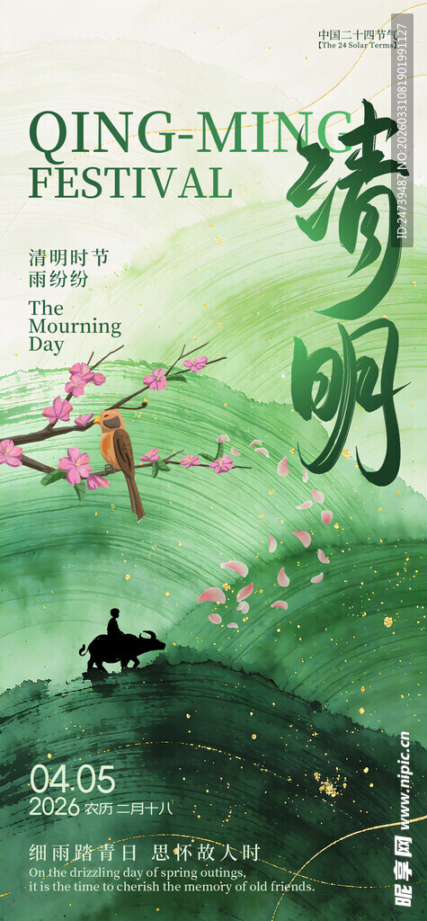 清明海报