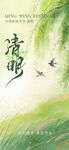 清明海报