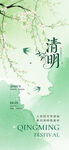 清明海报