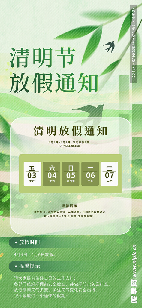 清明放假通知