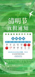 清明放假通知