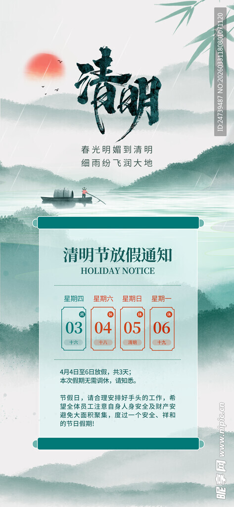 清明放假通知