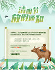 清明节放假通知