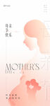 母亲节