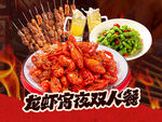 小龙虾 