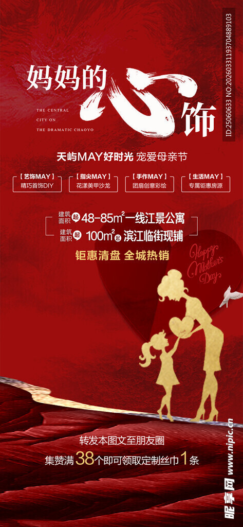 地产母亲节