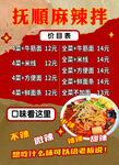 抚顺麻辣拌价目表