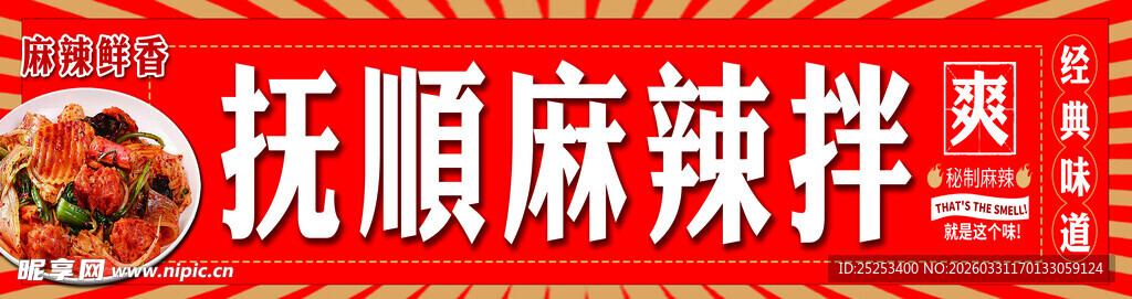 抚顺麻辣拌灯箱
