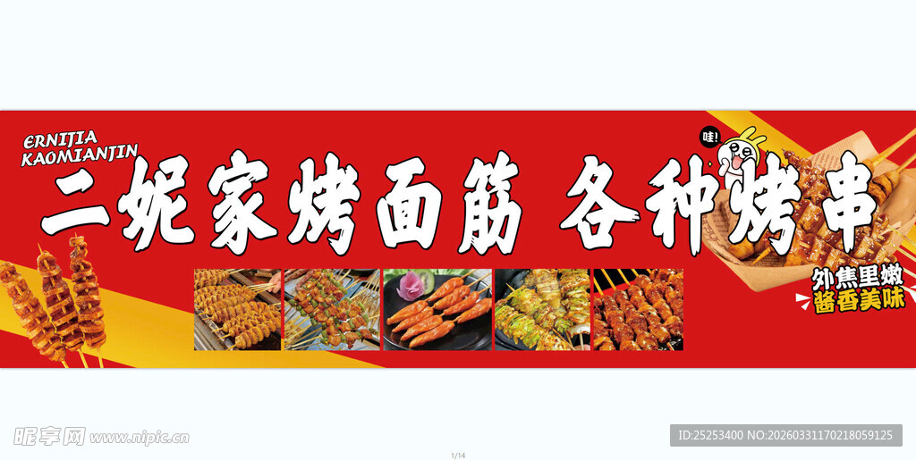 二妮家烤面筋各种炸串