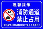 消防通道禁止占用