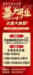 盛大开业大酬宾优惠活动
