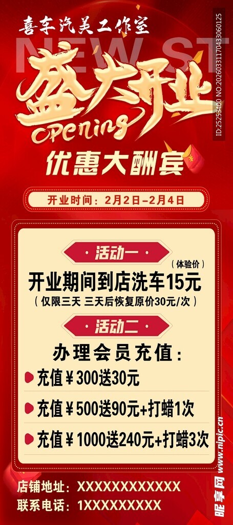 盛大开业大酬宾优惠活动